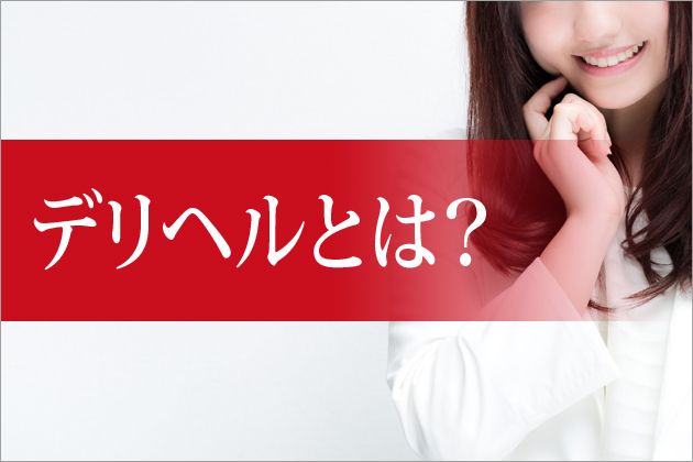 �y�f���w���Ƃ́z�f���w���Ƃ͂ǂ�ȕ����Ȃ́H���������b�g�́H