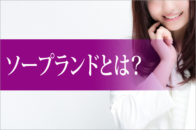 �y�\�[�v�����h�Ƃ́z�\�[�v�����h�Ƃ͂ǂ�ȕ����Ȃ́H���������b�g�́H